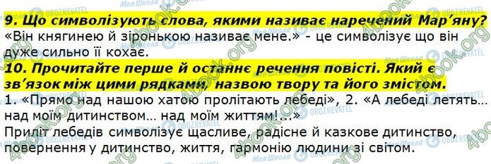 ГДЗ Укр лит 7 класс страница Стр.139 (9-10)